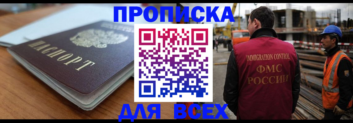 прописка ребенка в Дагестане