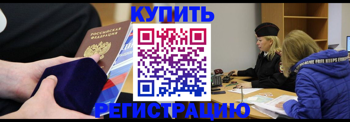 прописка 2025 в Дагестане