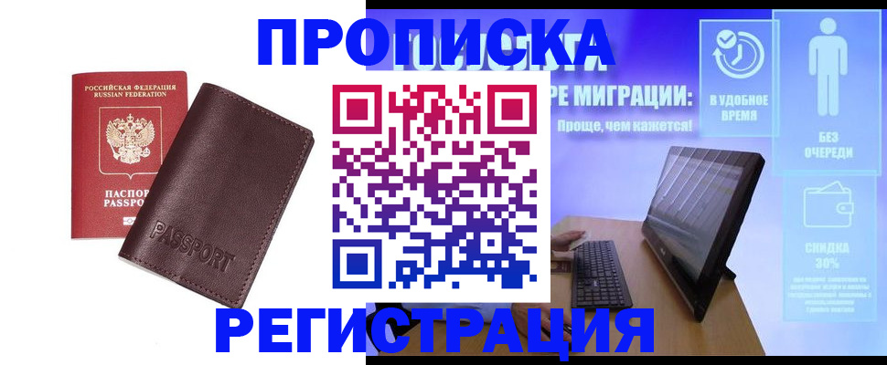прописка регистрация в Дагестане